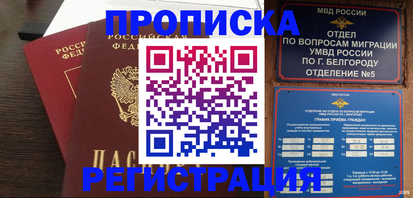 прописка для школы в Приморско-Ахтарске